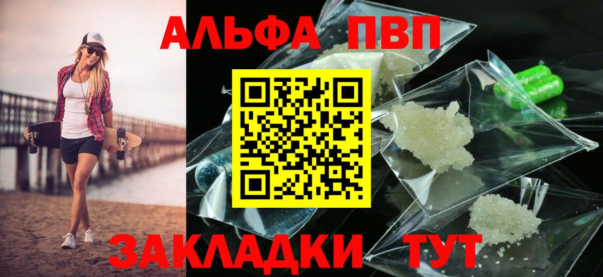 APVP  APVP кристаллы  Вход с VPN  Солнечногорск 