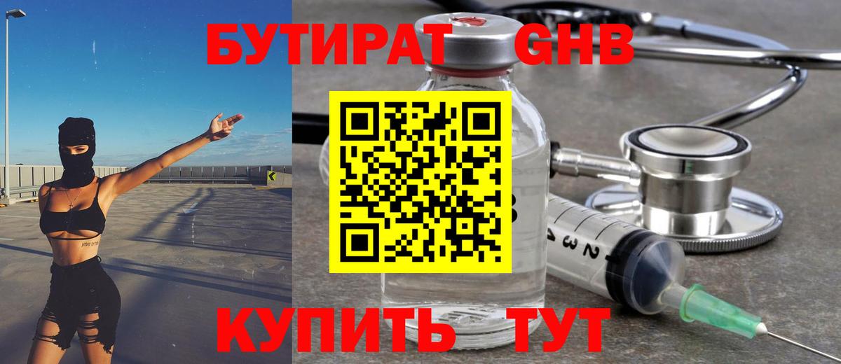 БУТИРАТ Butirat  Вход с VPN  Бутират  Солнечногорск 