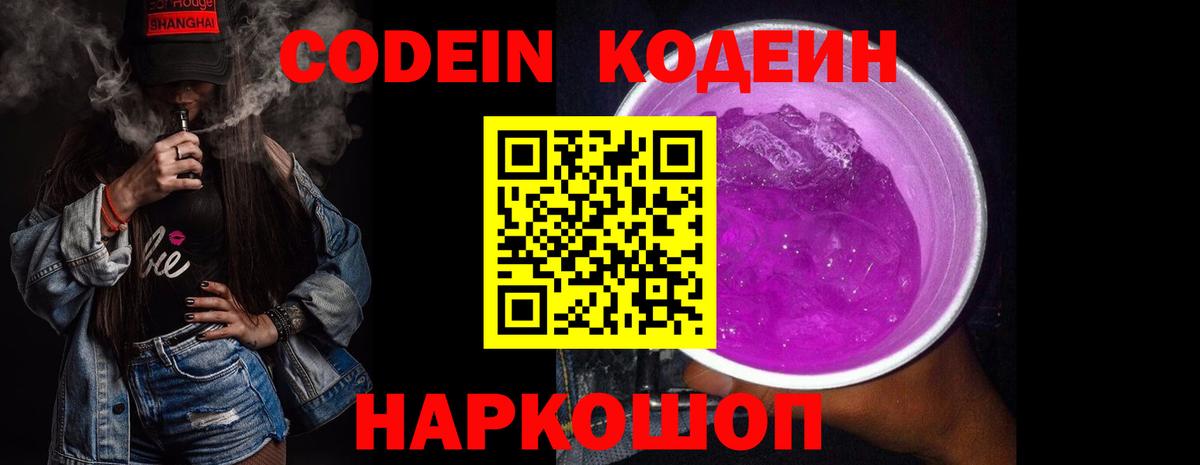 Солнечногорск  Кодеин напиток Lean (лин)  Вход с VPN  Codein напиток Lean (лин) 