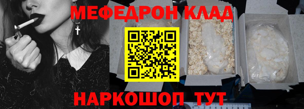МЕФ кристаллы Солнечногорск