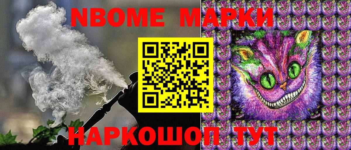 Марки N-bome 1,5мг Солнечногорск